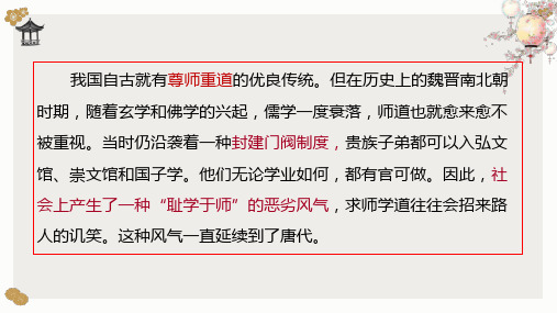 《师说》课件20张+2022-2023学年统编版高中语文必修上册