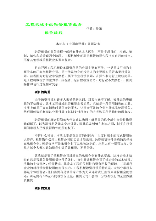 工程机械中的融资租赁业务操作流程