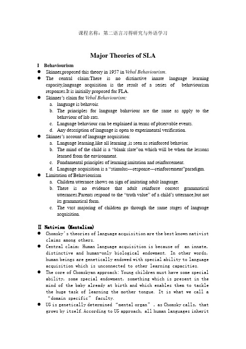 第二语言习得研究与外语学习 Major Theories of SLA