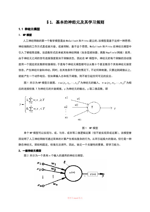 神经网络与数模讲义