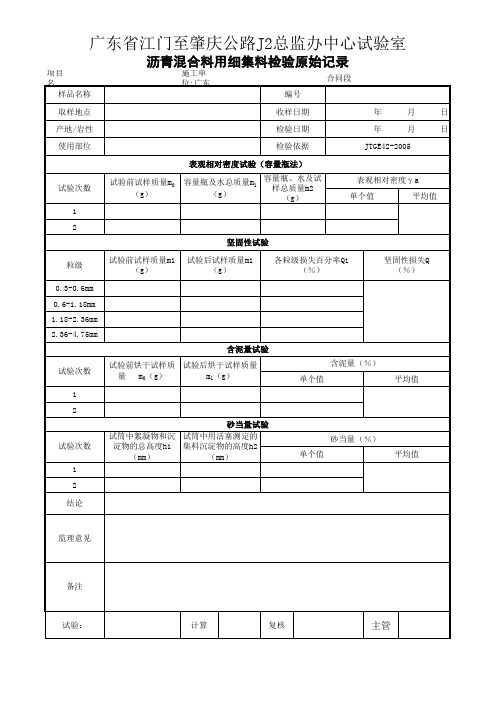 沥青试验表格通用版