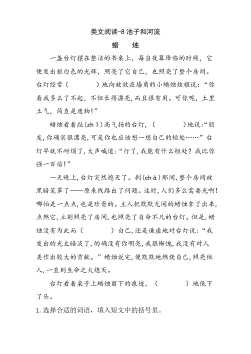 部编版三年级语文下册课时训练-8池子与河流(含答案)【优】