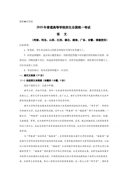 2018年高考真题——-语文(全国卷Ⅰ)+Word版含解析