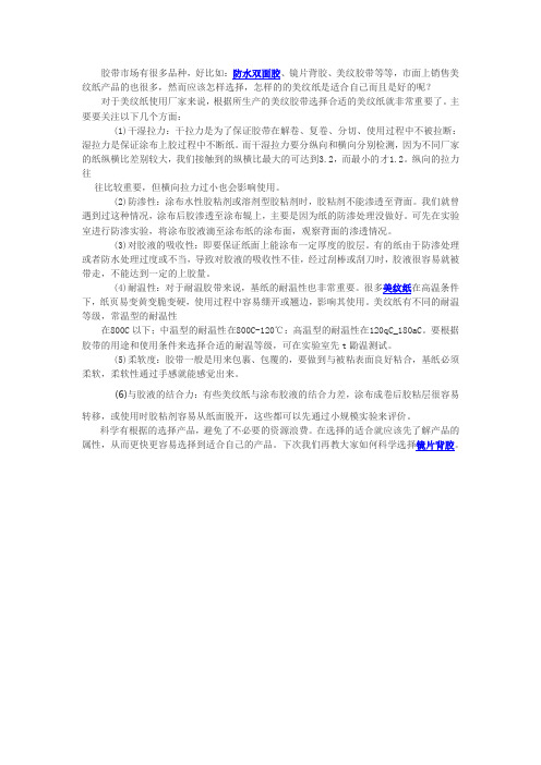 根据产品性能更快更简洁的科学选择美纹纸