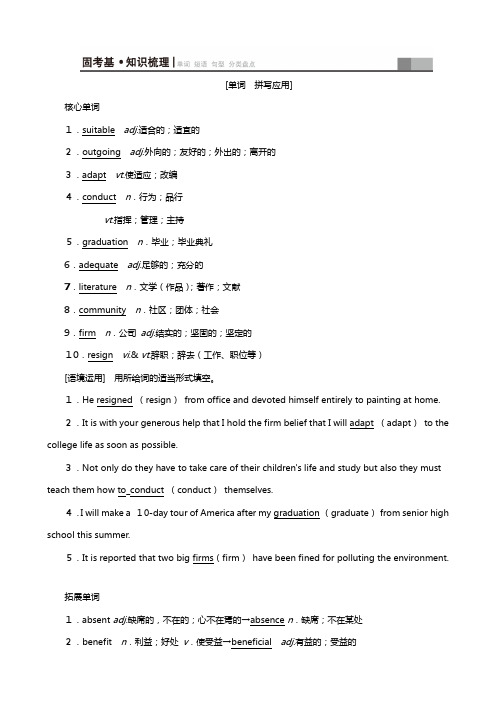 新人教版版高考一轮复习第部分Livingwell教学案选修英语 解析版