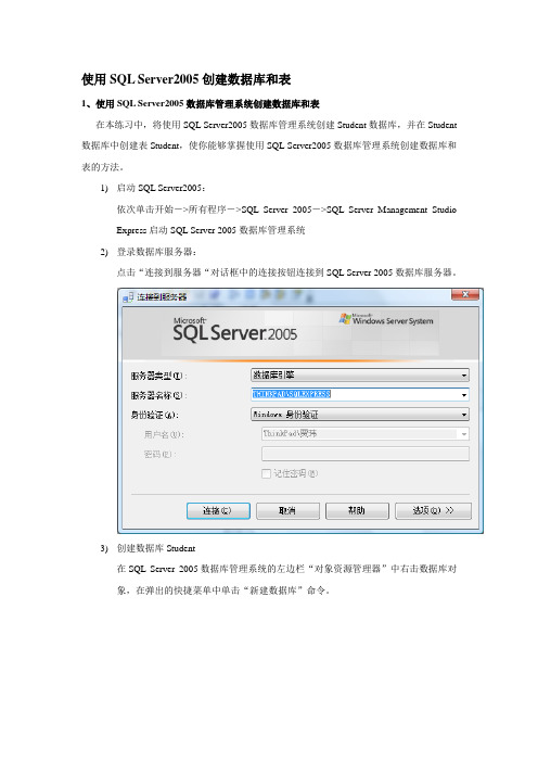 sqlserver2005_入门实训