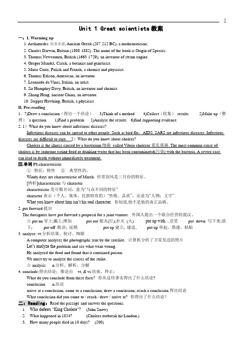 新课标高中英语必修5 Unit 1 教案