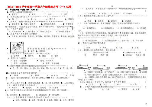 福建省南安市2015_2016学年八年级地理上学期第一次月考试题无答案新人教版