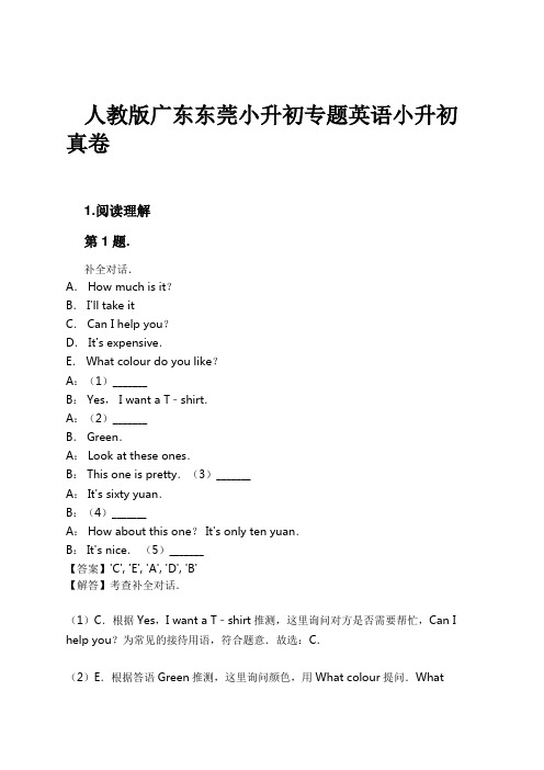 人教版广东东莞小升初专题英语小升初真卷试卷及解析