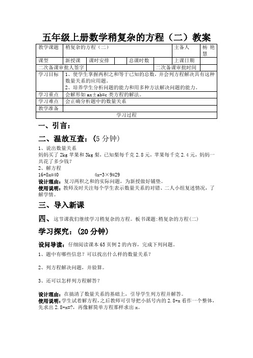 五年级上册数学稍复杂的方程教案2