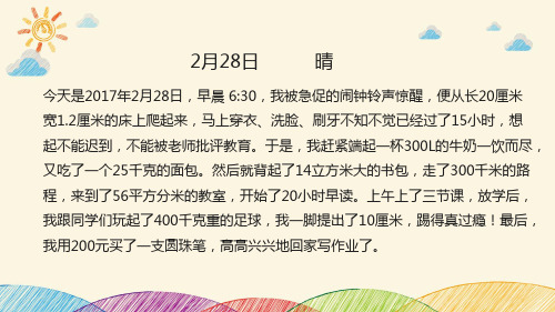 北师大六年级数学下册总复习《常见的量》