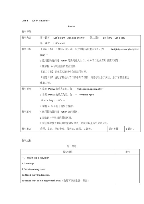 新人教版PEP五年级英语下册教案—Unit4教案（一）