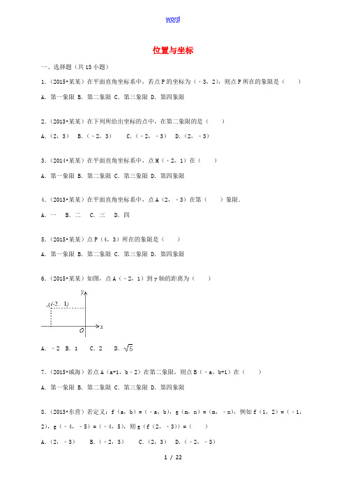 七年级数学下册 第14章 位置与坐标单元综合试题(含解析)(新版)青岛版-(新版)青岛版初中七年级下