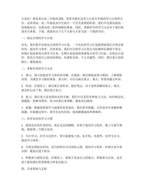 高二学法交流发言稿范文