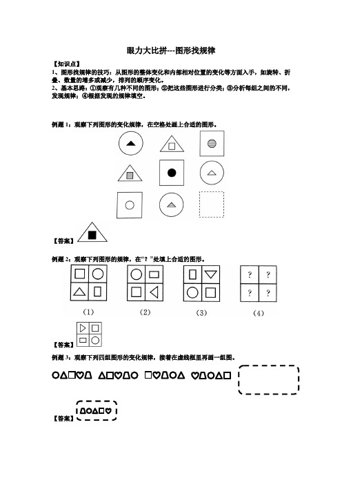 《有趣的小学数学—图形找规律》