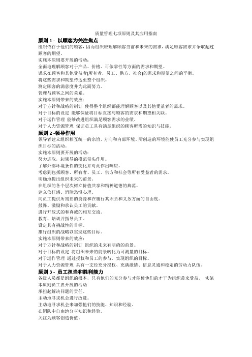质量管理七项原则及其应用指南