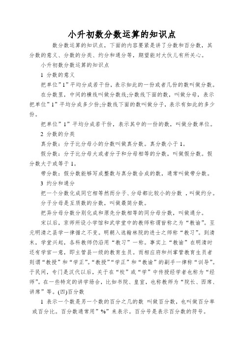 小升初数分数运算的知识点