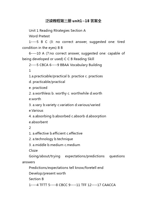 泛读教程第三册unit1~18答案全