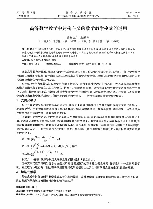 高等数学教学中建构主义的数学教学模式的运用