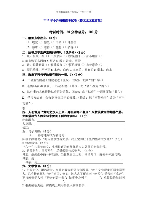 2012年小升初模拟考试卷(语文龙文教育版)