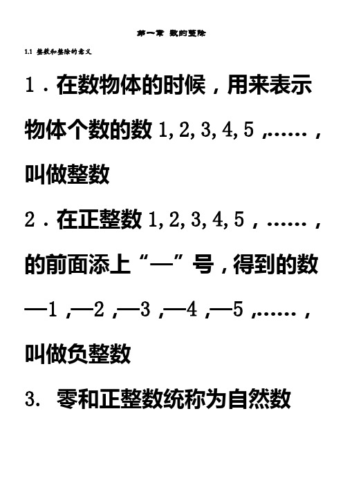 沪教版初中数学知识点整理