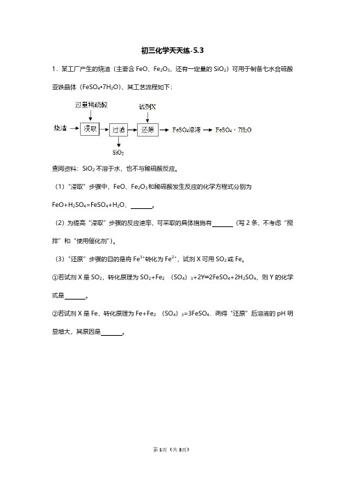 江苏省南京市2018届中考化学天天练(5.3,pdf)