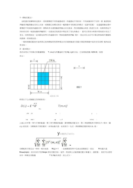 模板匹配算法