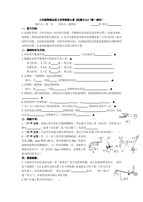 导学案第九章《机械与人》(第一课时)