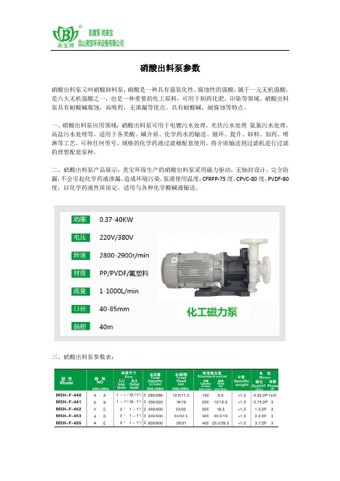 硝酸出料泵参数