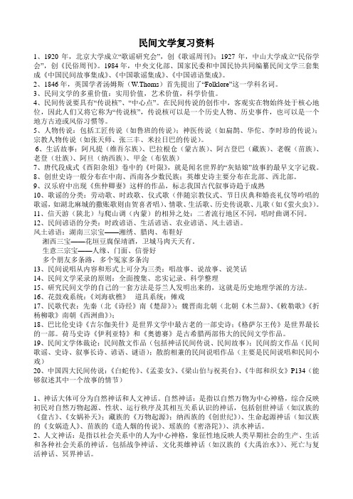 民间文学复习资料