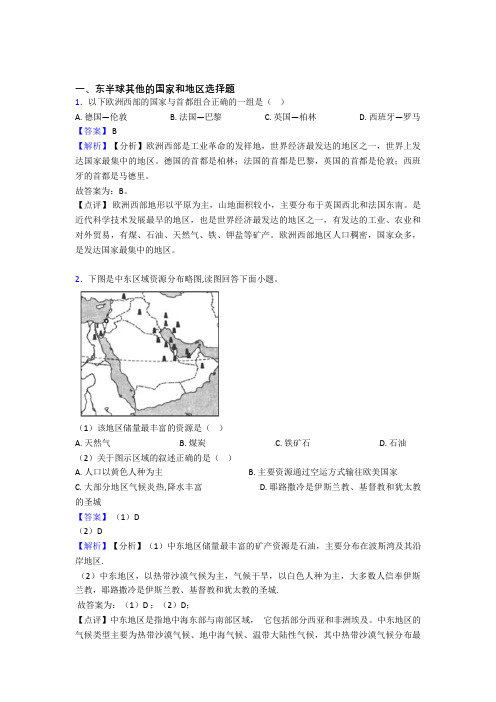 备战初中地理压轴题专题东半球其他的国家和地区的经典综合题附详细答案