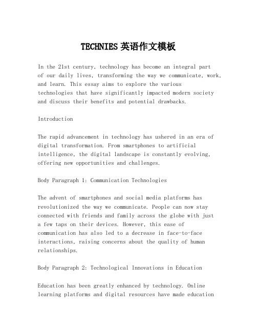 TECHNIES英语作文模板