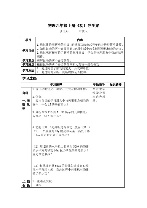 物理九年级上册《功》导学案