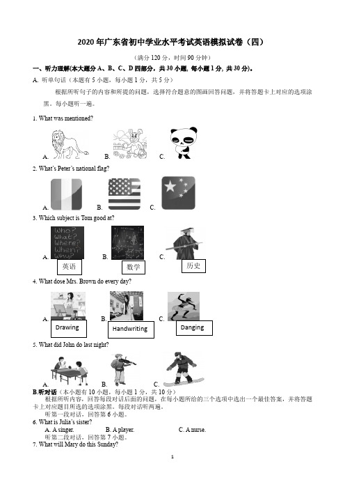 2020年新题型 广东省初中学业水平考试英语模拟试卷(四)含答案