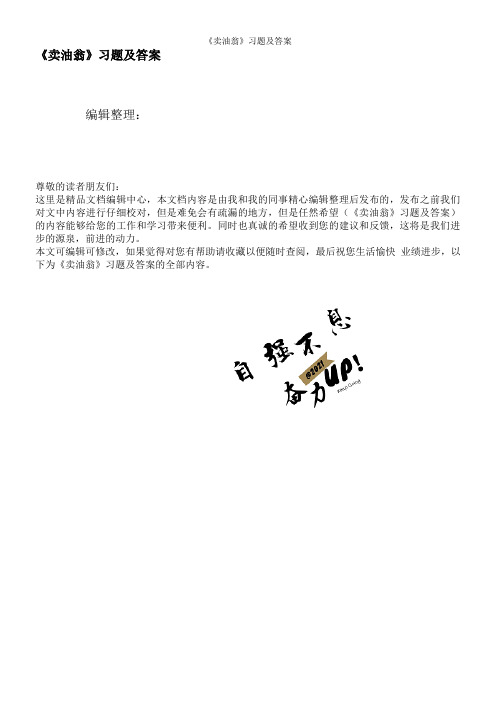 《卖油翁》习题及答案