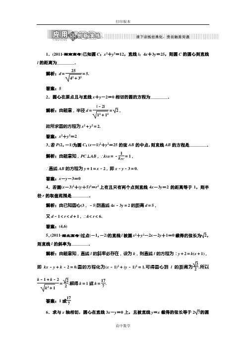 苏教版数学高一必修二 作业  直线与圆的位置关系