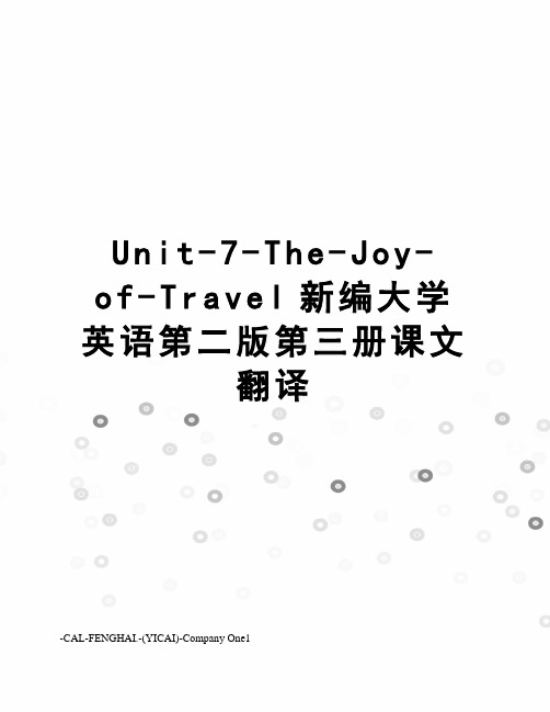 Unit-7-The-Joy-of-Travel新编大学英语第二版第三册课文翻译