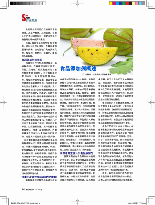 食品添加剂概述
