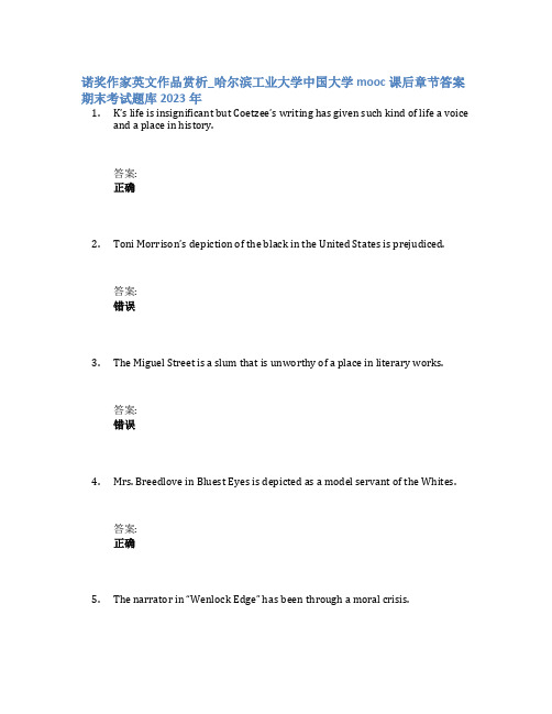 诺奖作家英文作品赏析_哈尔滨工业大学中国大学mooc课后章节答案期末考试题库2023年