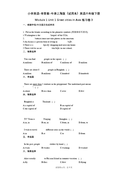 牛津上海版英语六年级下册 单元 1 Great cities in Asia练习卷3