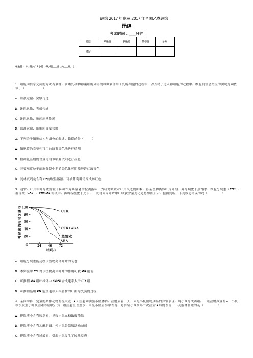 (完整版)2017年高考真题——理综(全国1卷)+word版含答案