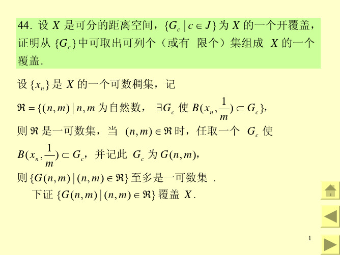 泛函习题答案(大部分)