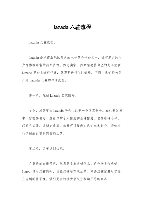 lazada入驻流程