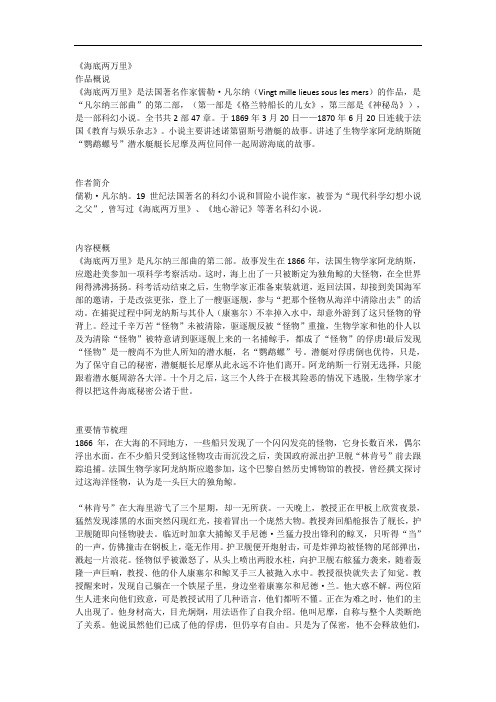 七年级下册部编版必读名著《海底两万里》复习资料