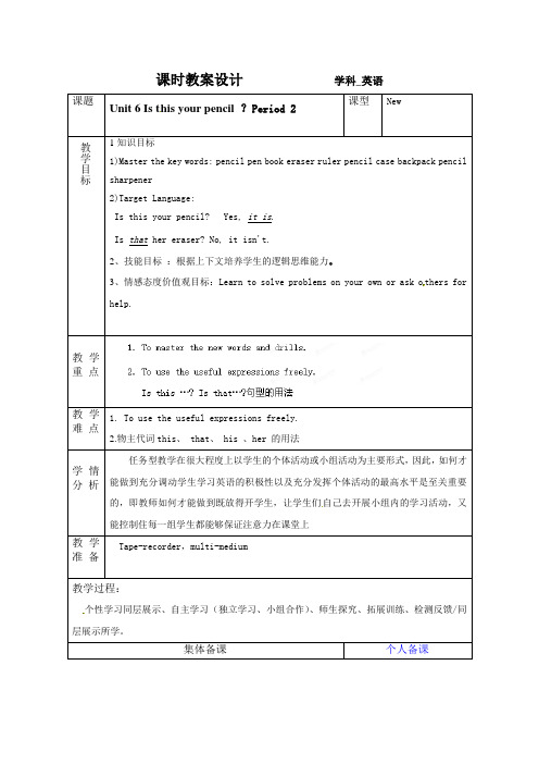 鲁教版英语六年级上Unit6 Is this your pencil 教案(1)
