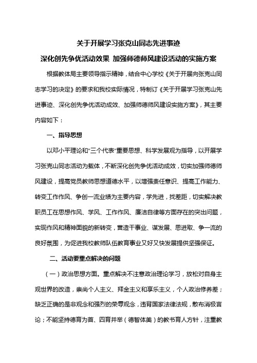 关于开展学习张克山同志先进事迹