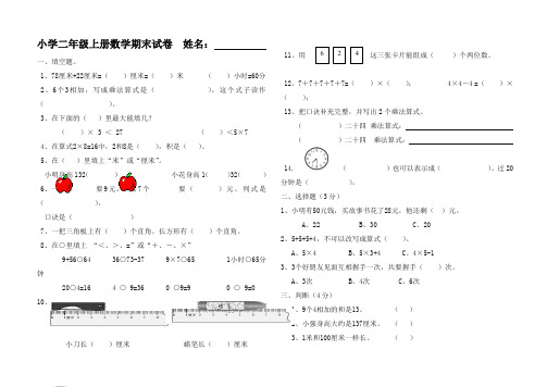 2019-2020年最新人教版二年级数学上册期末试题-名校密卷