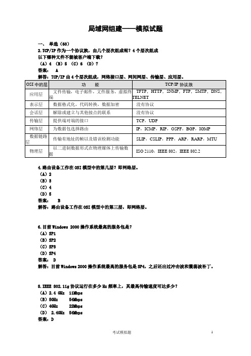 考试模拟题-局域网组建