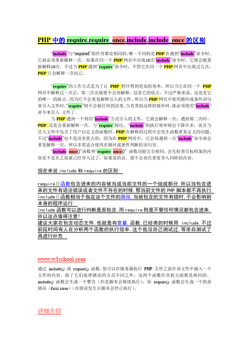 include与require的区别