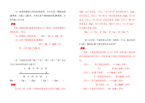 三年级数学思考题及答案(共42题)